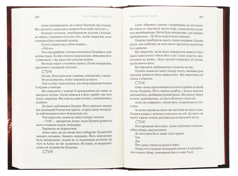 Christopher Paolini. Fraktales Rauschen - 9786178225247