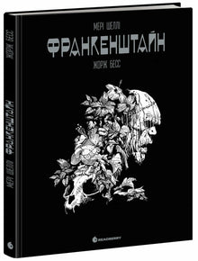 Frankenstein (Ukrainian Edition)