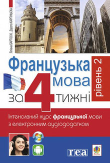 Französisch in 4 Wochen. Niveau 2. Intensivkurs Französisch mit elektronischer Audio-App. (Ukrainisch-französische Ausgabe)