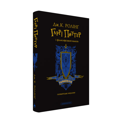 Harry Potter und der Stein der Weisen. Ravenclaw-Ausgabe