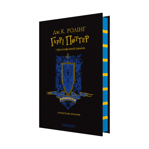Harry Potter und der Stein der Weisen. Ravenclaw-Ausgabe