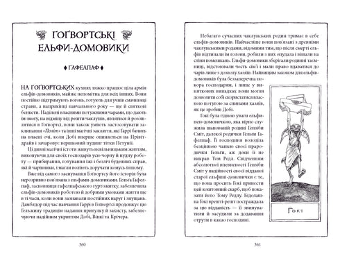 Harry Potter and the Chamber of Secrets. Hufflepuff Edition