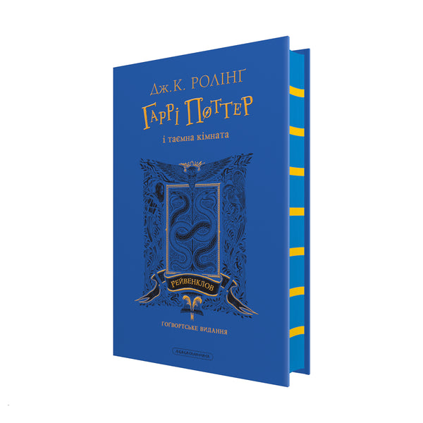 Harry Potter and the Chamber of Secrets. Ravenclaw Edition - 9786175853818