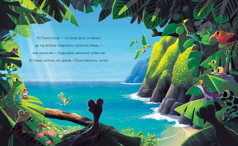 Gecko Gekunya und Echo - 9786170992932