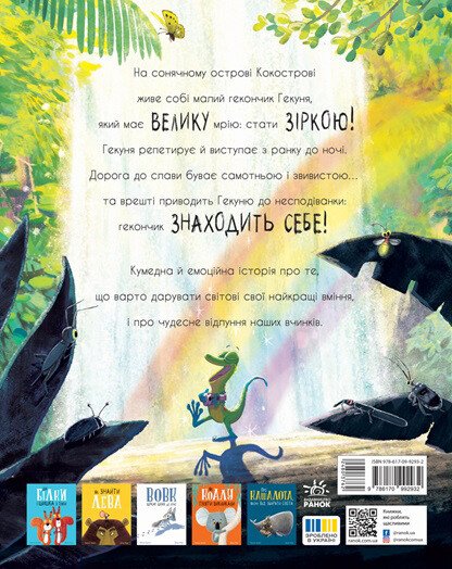 Gecko Gekunya und Echo - 9786170992932