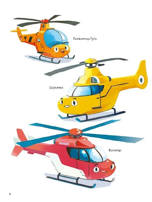 Hubschrauber Hugo. Kleiner Motor – großes Herz