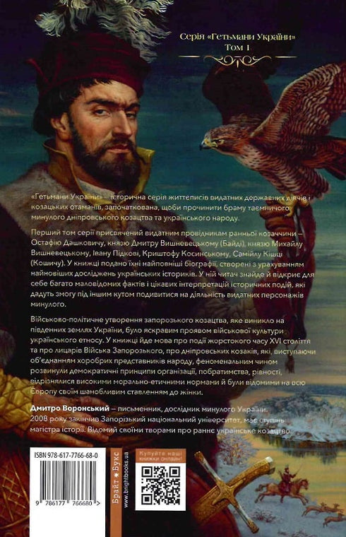 Hetmanen der Ukraine. Die Ersten