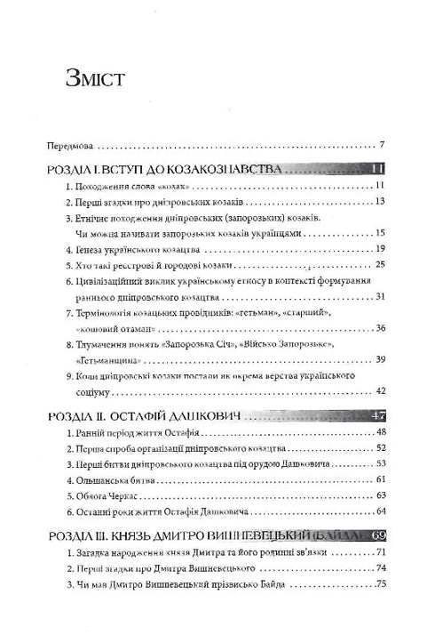 Hetmanen der Ukraine. Die Ersten