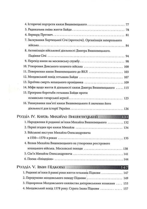 Hetmanen der Ukraine. Die Ersten