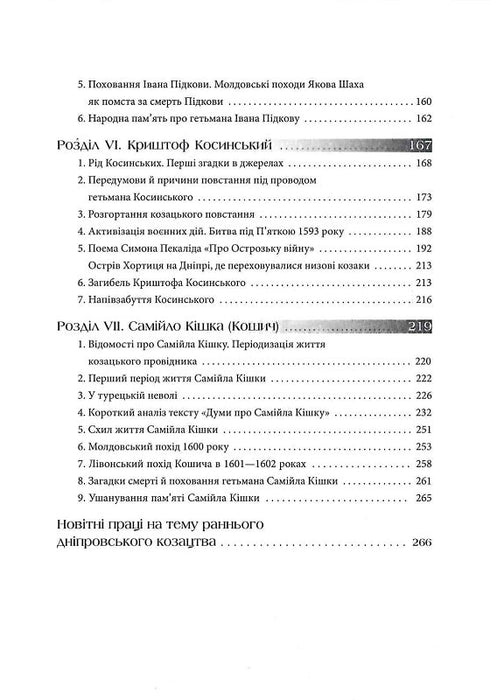Hetmanen der Ukraine. Die Ersten