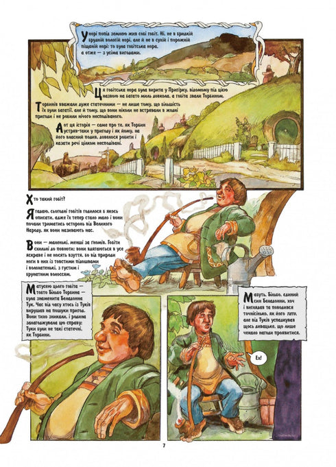 The Hobbit. Graphic Novel - 9786176642053