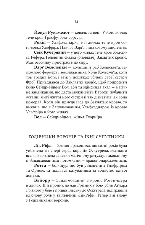 Голод Богів