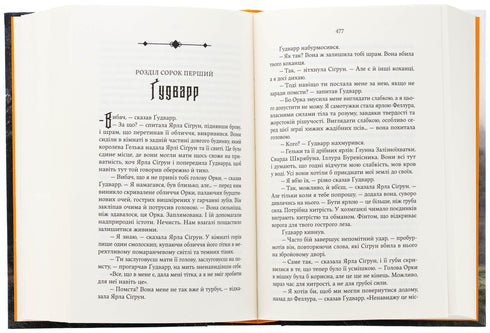 Голод Богів