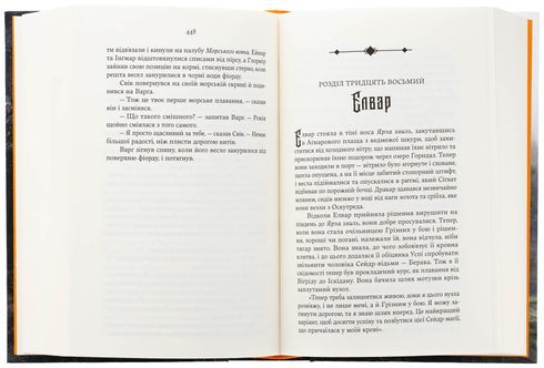 Голод Богів