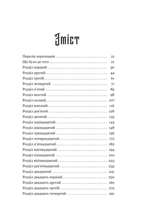 Голод Богів