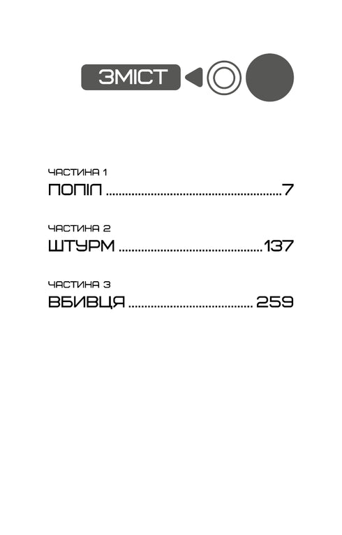 Голодні ігри. Книга 3. Переспівниця