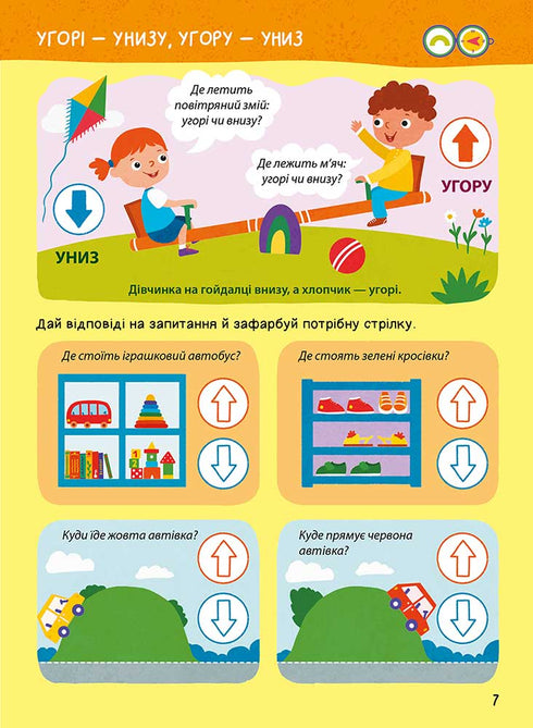 Головна книга дошкільнятка. Математика від 4 до 6 років