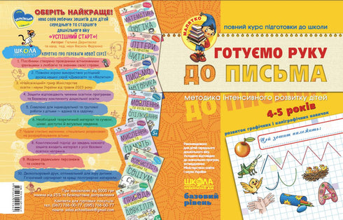 Bereiten Sie die Hand auf das Schreiben vor. Grundstufe. Kleinkind