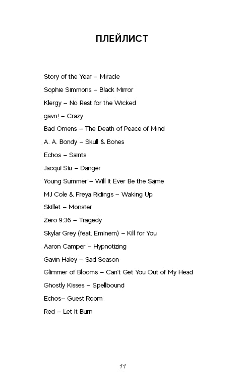 Fangspiel Katze und Maus. Buch 2. Die Jagd auf Adelina