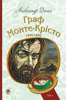 Der Graf von Monte Christo. Band 1 (Ukrainische Ausgabe)