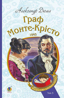 Der Graf von Monte Christo. Band 3 (Ukrainische Ausgabe)
