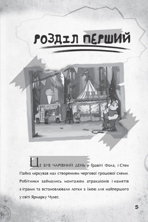 Gravity Falls. Step into Adventure