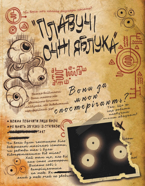 Gravity Falls. Journal 3