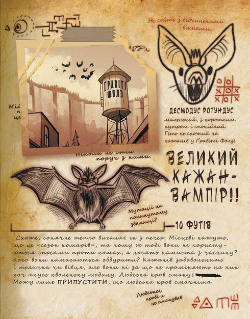 Gravity Falls. Journal 3