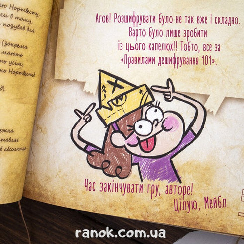 Gravity Falls. Journal 3