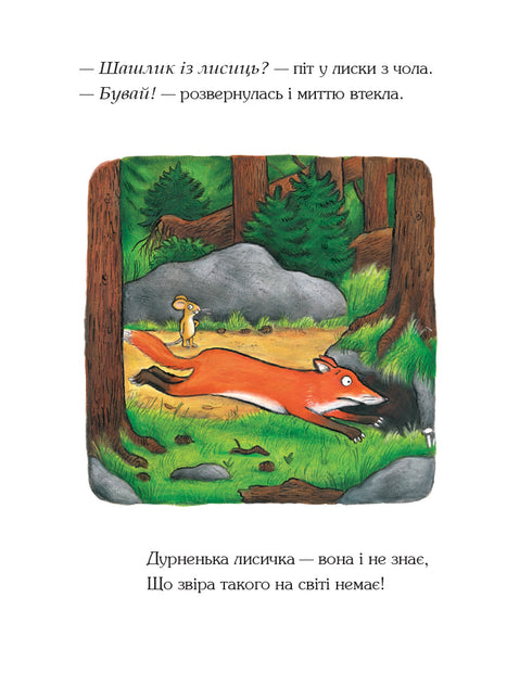 Der Grüffelo. Jubiläumsausgabe