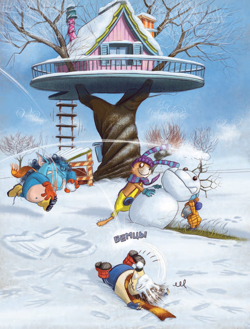 Гуркотроль і чудові подарунки