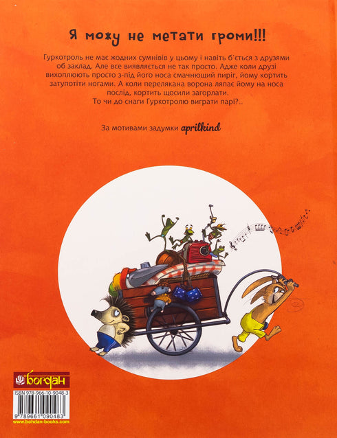 Gurkotrol verspricht zu dröhnen - 9789661090483