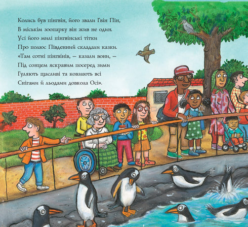 Gwin Pin und die seltsame Reise - 9786178093563