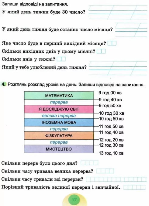 Я досліджую світ. 2 клас. Робочий зошит. Частина 1