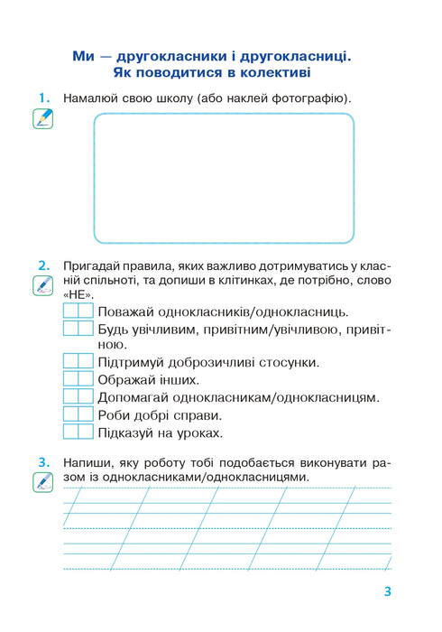 Ich erforsche die Welt. 2. Klasse. Arbeitsheft (zum Lehrbuch Hilberg T.G., Tarnawska S.S., Pawitsch N.M.)