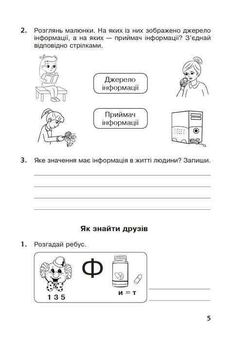 Ich erforsche die Welt. 3. Klasse. Arbeitsheft. (zum Lehrbuch Hilberg et al.) NUS (Verlag Bogdan) - 9789661064187