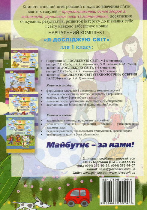 Я досліджую світ. Підручник. 1 клас. Частина 2