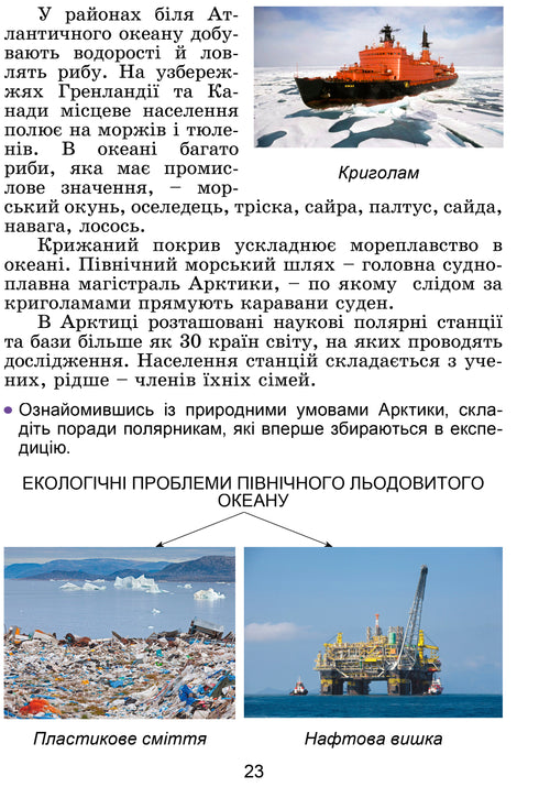 I explore the world. Textbook for 4th grade. Part 2