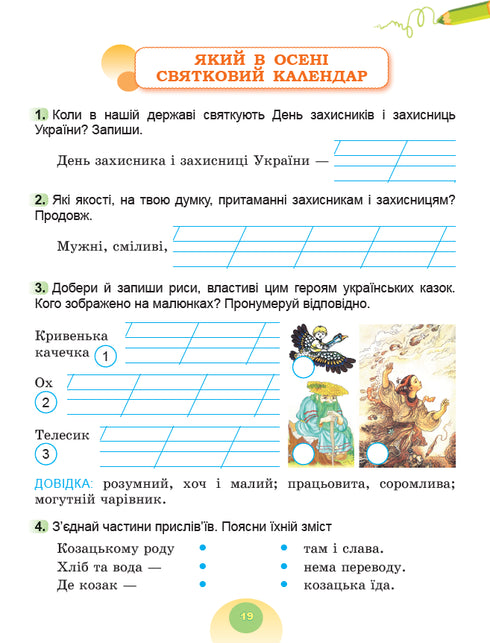 Ich erforsche die Welt. Arbeitsheft für den integrierten Kurs der 2. Klasse Teil 1 2025 NUS - 9786178370053