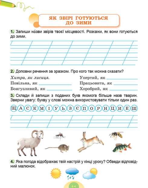 Ich erforsche die Welt. Arbeitsheft für den integrierten Kurs der 2. Klasse Teil 1 2025 NUS - 9786178370053