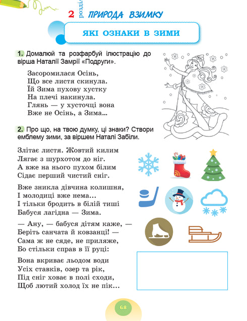 Ich erforsche die Welt. Arbeitsheft für den integrierten Kurs der 2. Klasse Teil 1 2025 NUS - 9786178370053