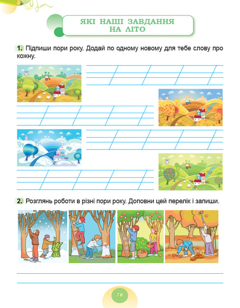 I Explore the World. Integrated Course Notebook for Grade 2 Part 2 2025 NUS - 9786178370060