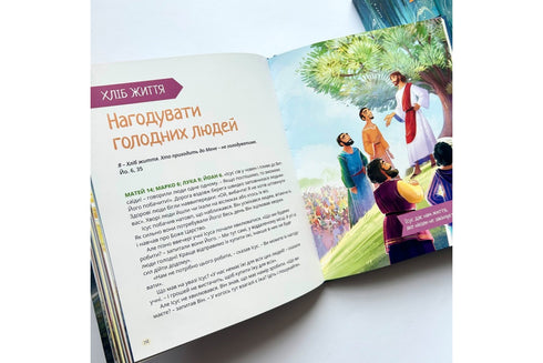 Ich bin Bibelgeschichten. 40 Gründe, Gott zu vertrauen