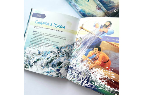 Ich bin Bibelgeschichten. 40 Gründe, Gott zu vertrauen