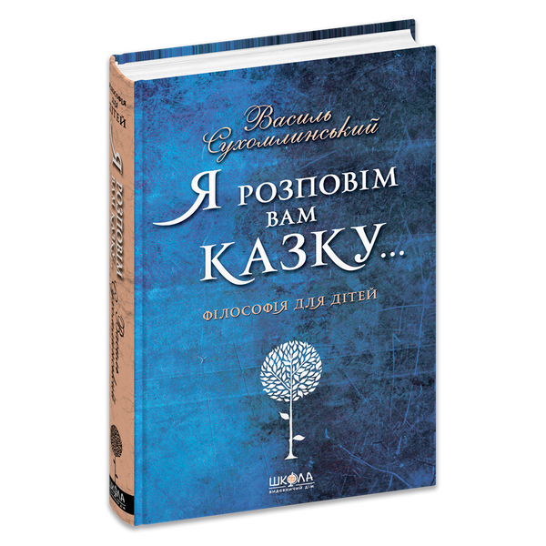 Ich erzähle euch eine Geschichte… Philosophie für Kinder - 9789664293959