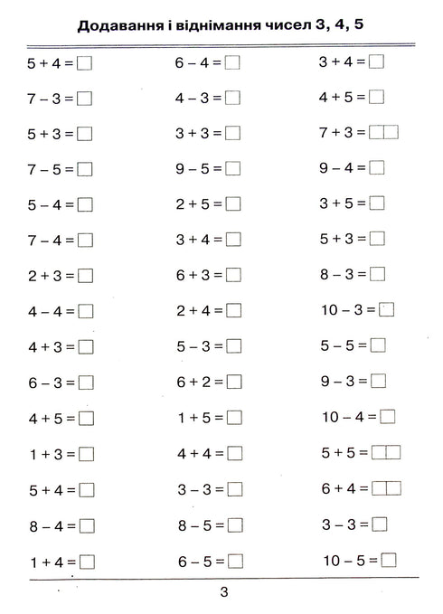 I am learning to calculate. Collection of tasks. Grade 1