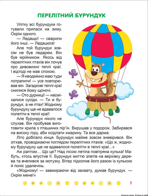 Ich glaube an mich. Nützliche Märchen