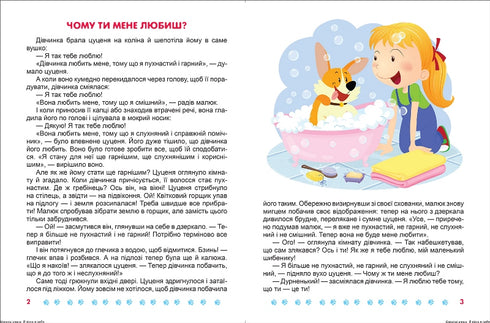 Ich glaube an mich. Nützliche Märchen