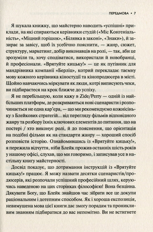 Wie man blitzschnell lebendige Texte schreibt. Rettet die Katze!