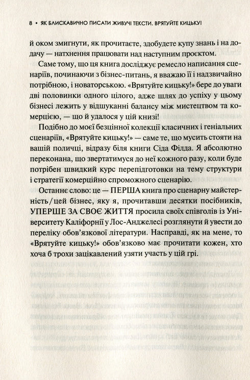 Wie man blitzschnell lebendige Texte schreibt. Rettet die Katze!